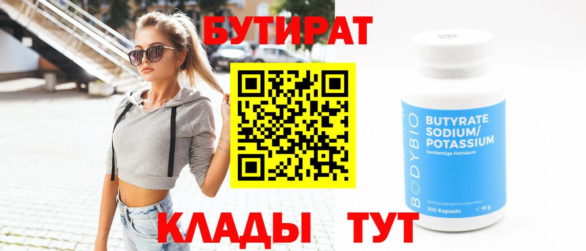 БУТИРАТ оксибутират  Вход с VPN  Сертолово 