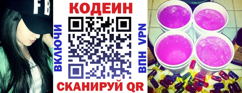 Кодеин Purple Drank  Сертолово 