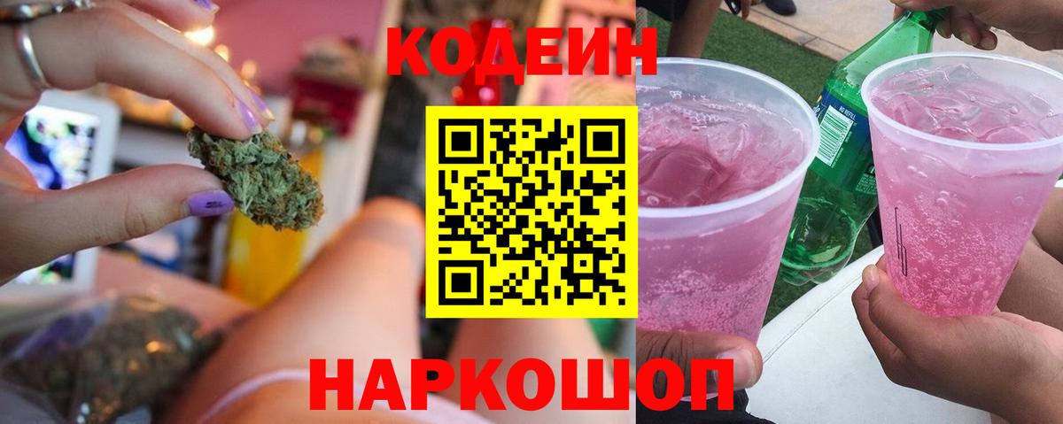 Кодеиновый сироп Lean Purple Drank  Кодеин Purple Drank  Сертолово  Вход с VPN 