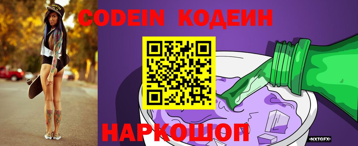 Кодеин напиток Lean (лин) Сертолово