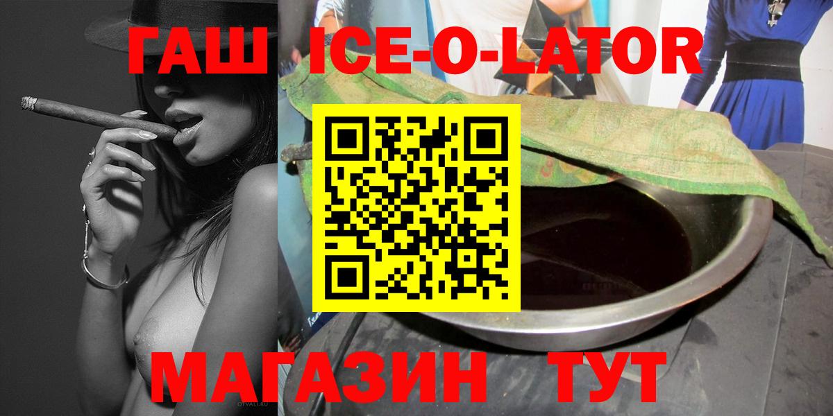 ГАШИШ Ice-O-Lator Сертолово