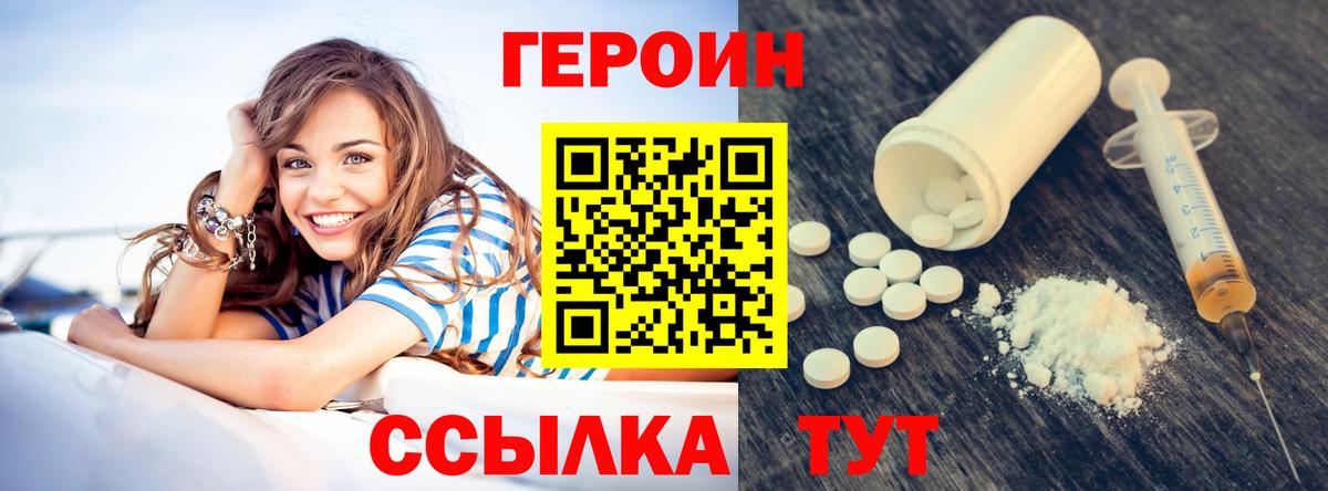 ГЕРОИН герыч Сертолово