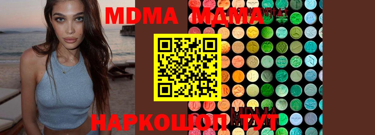 МДМА кристаллы  Вход с VPN  Сертолово  МДМА crystal 