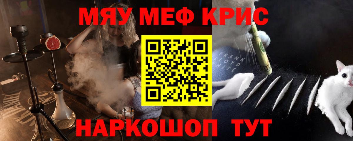Меф мяу мяу кристаллы Сертолово